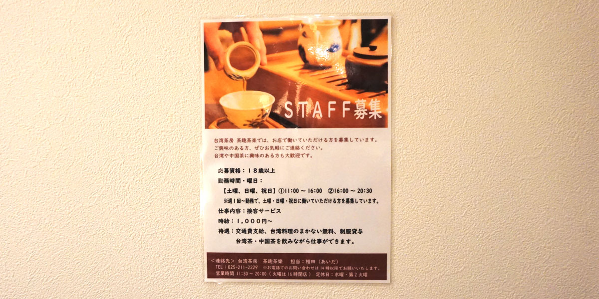 staff募集2410