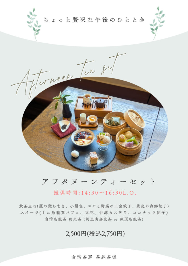 アフタヌーンティーセットご案内