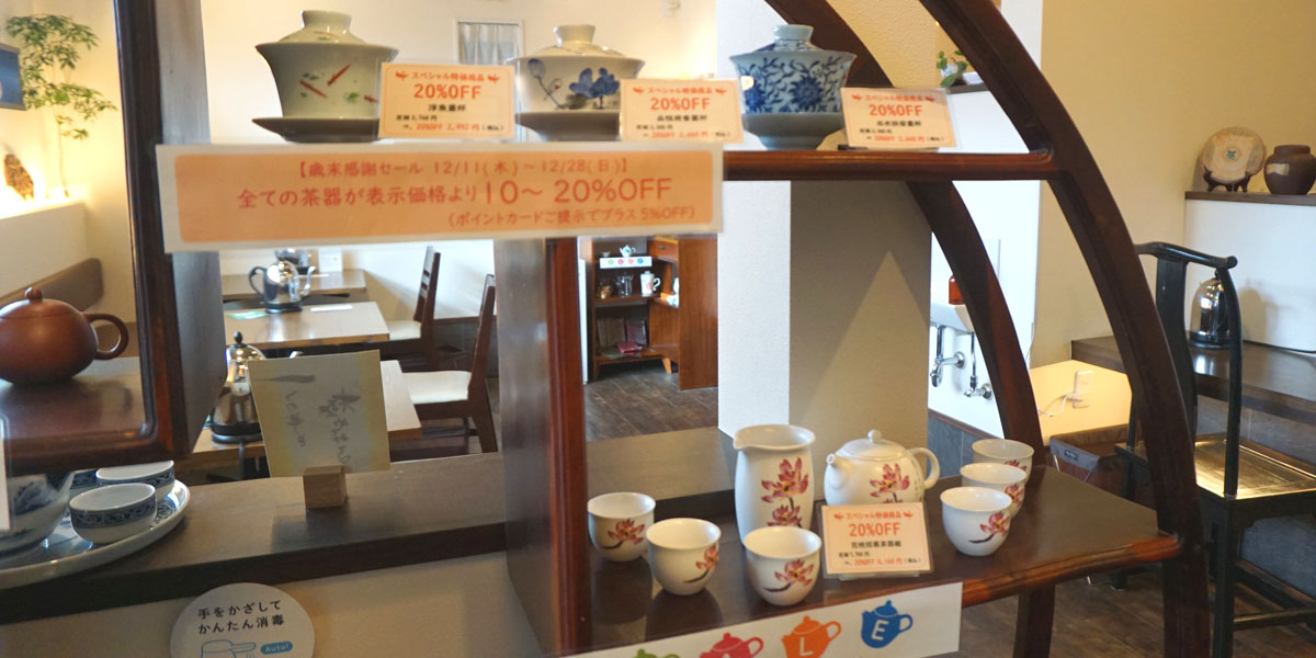 歳末感謝セール（茶器）