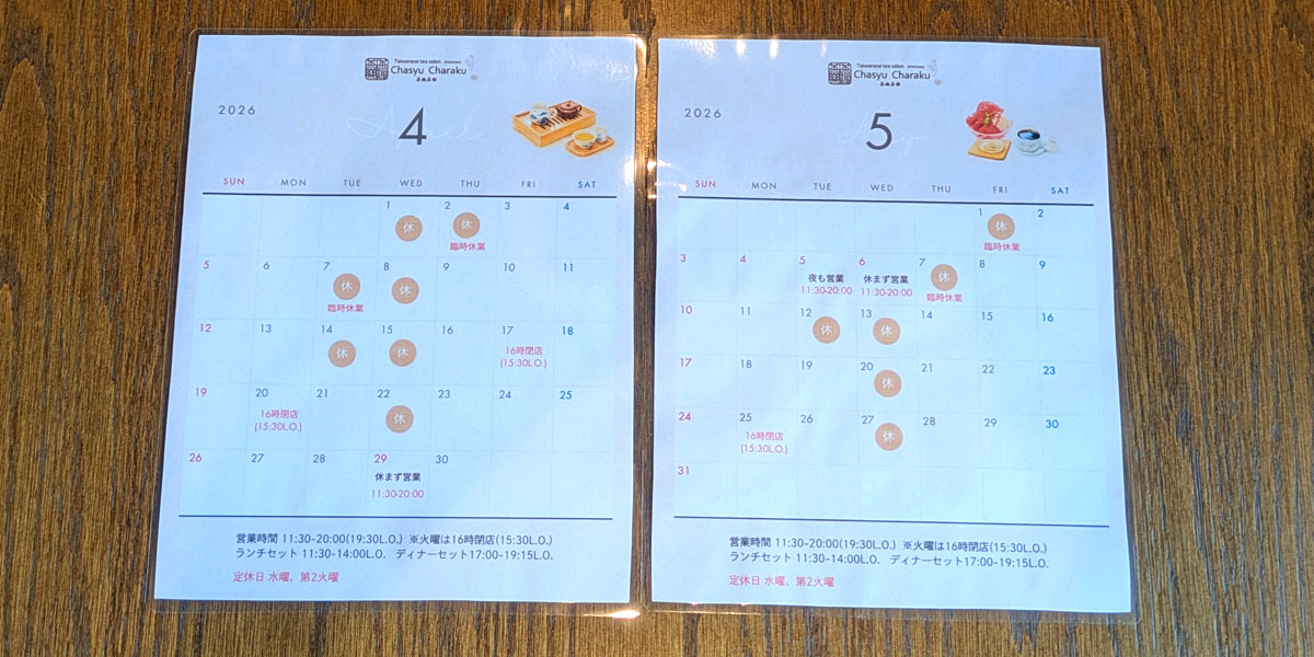 2026年4,5月営業カレンダー