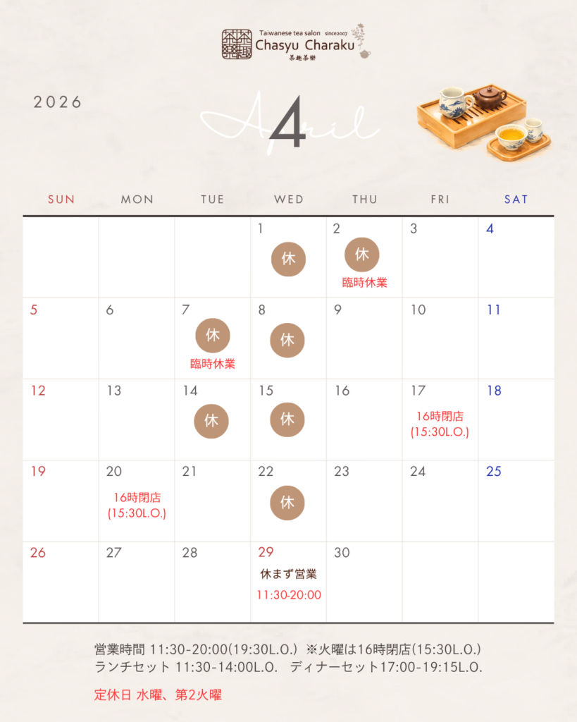 2026年4月営業カレンダー