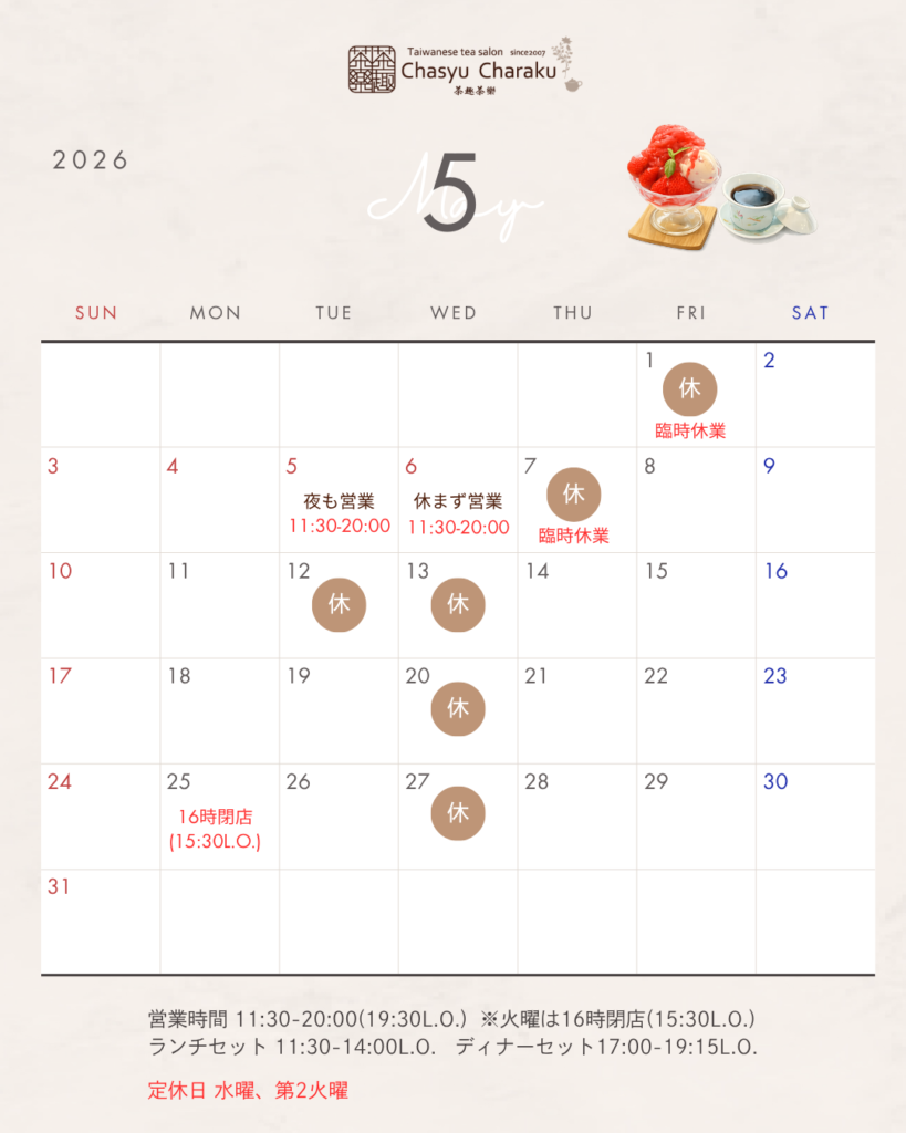2026年5月営業カレンダー