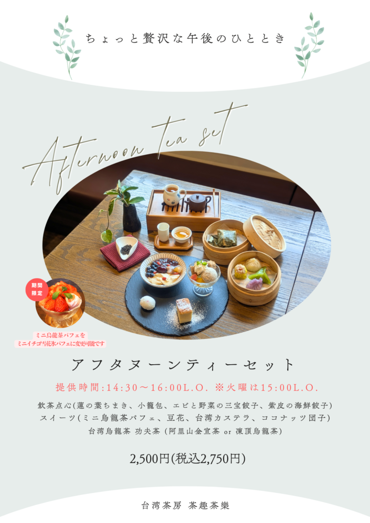 アフタヌーンティセット2604