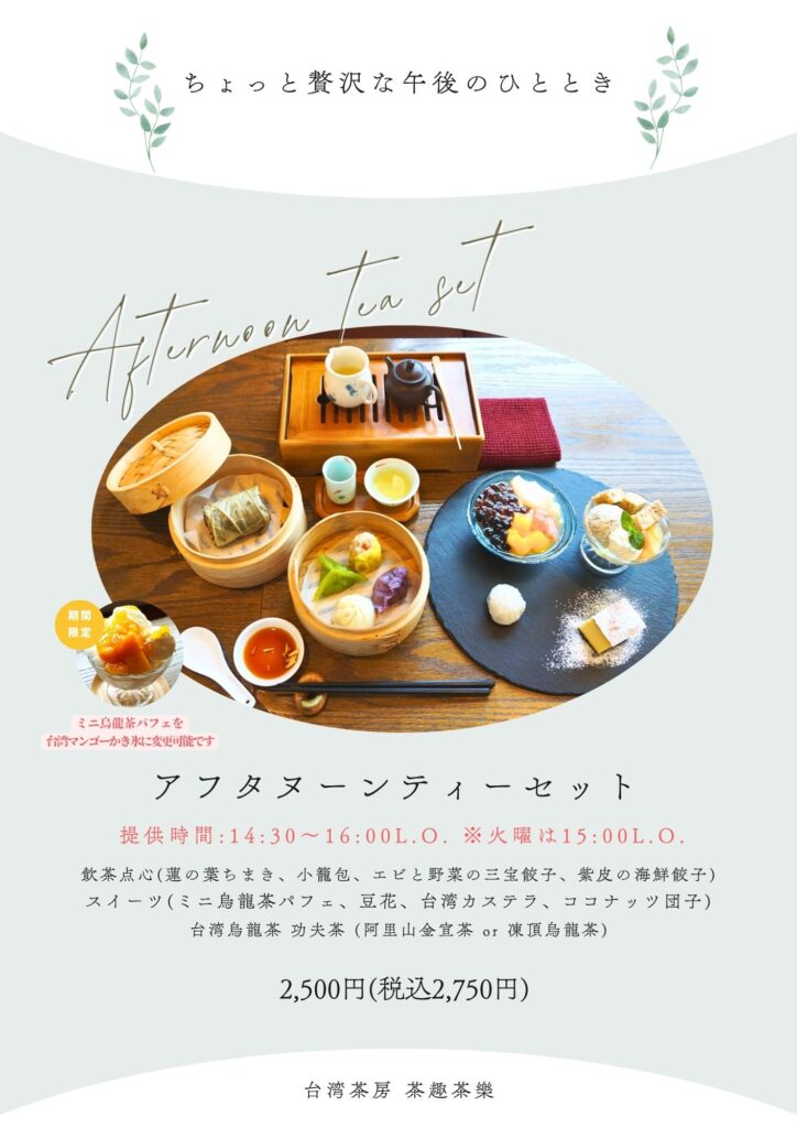 アフタヌーンティーセット2606