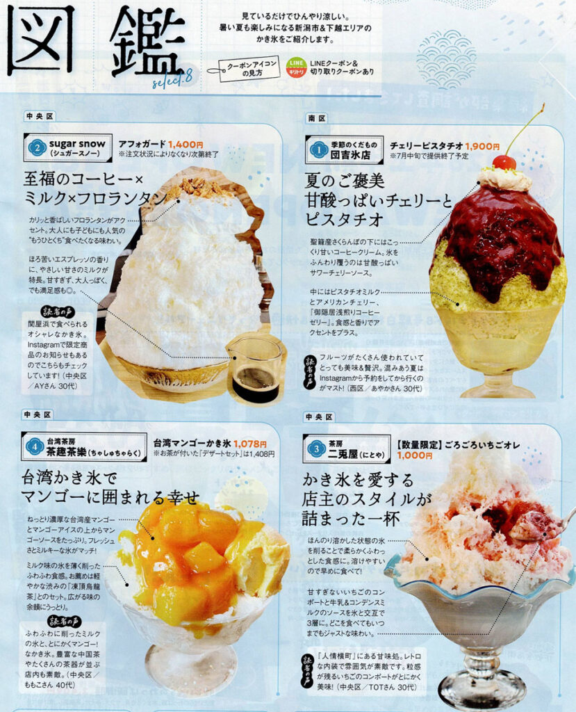 まるごと新潟！2026年7月号