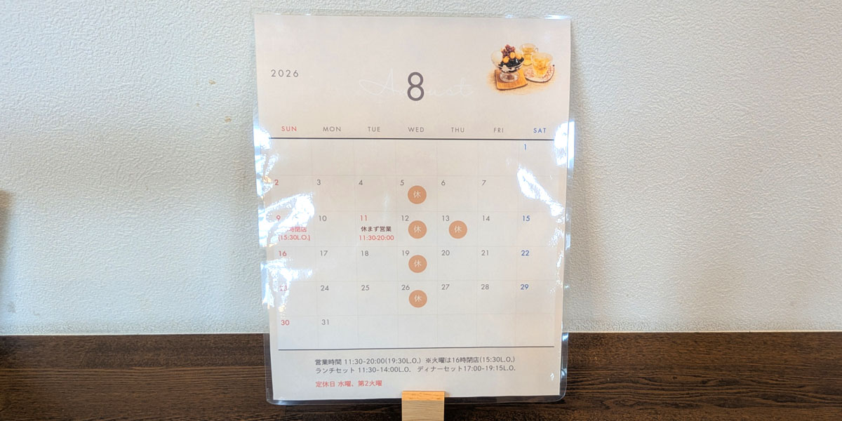 2026年8月営業カレンダー