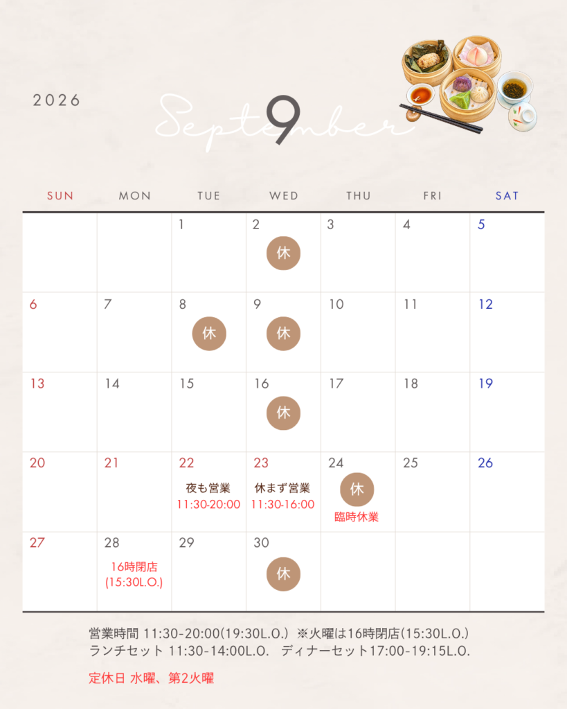 ２０２６年9月営業カレンダー