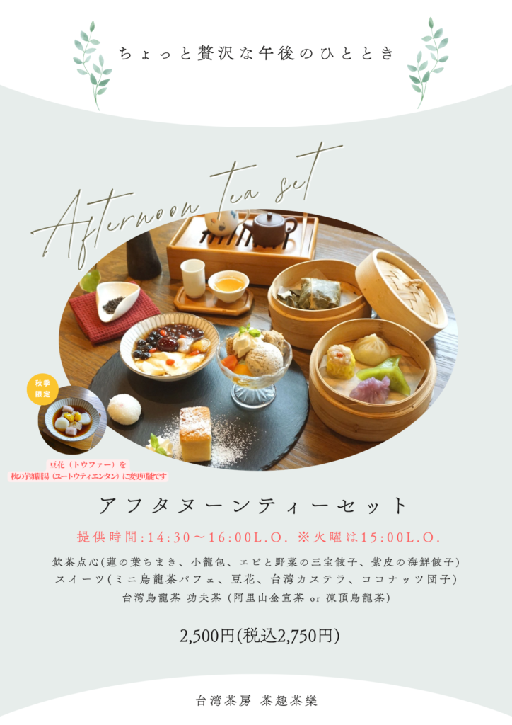 アフタヌーンティーセット2610
